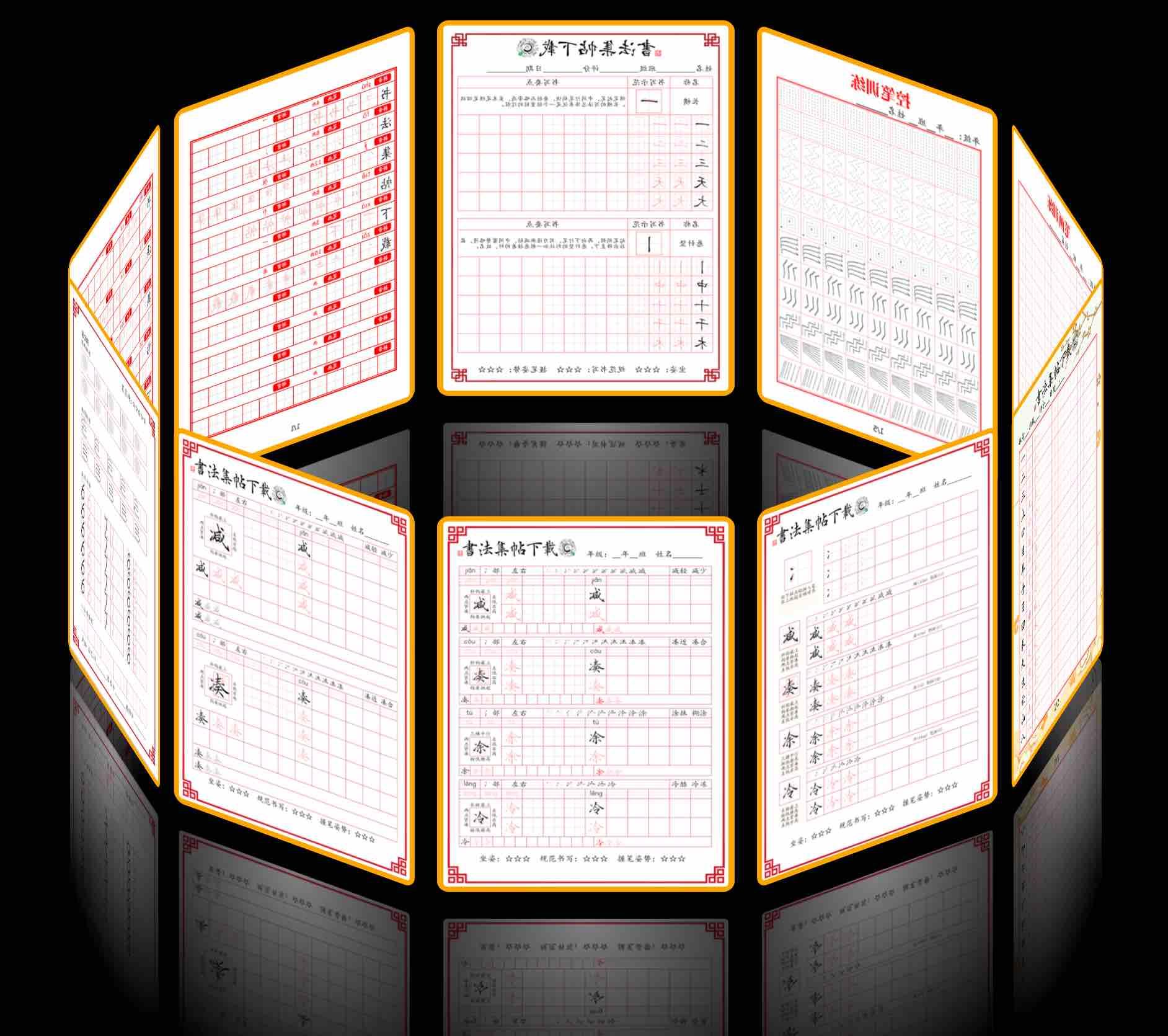 书法集帖下载字帖制作神器,功能强大,操作简单,一键生成,书法老师好帮手网站建设书法教培网书法教育培训